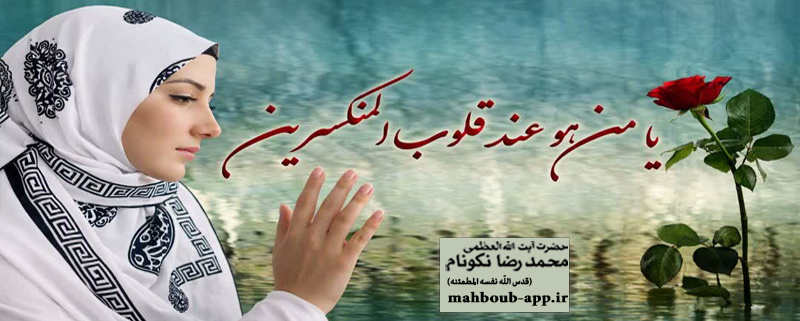 دل-شكسته-و-زيارت-حق-تعالی