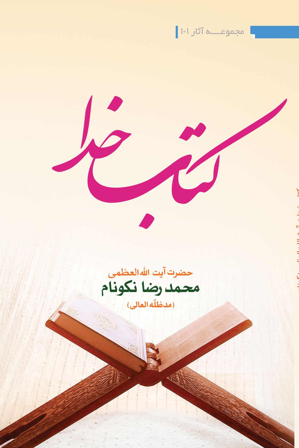 کتاب «کتابِ خدا»