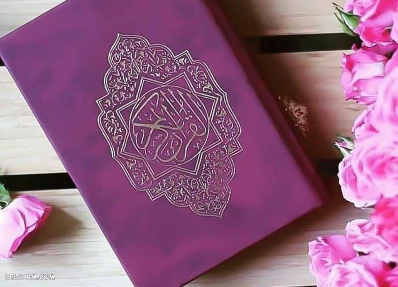 بهار قرآن کریم