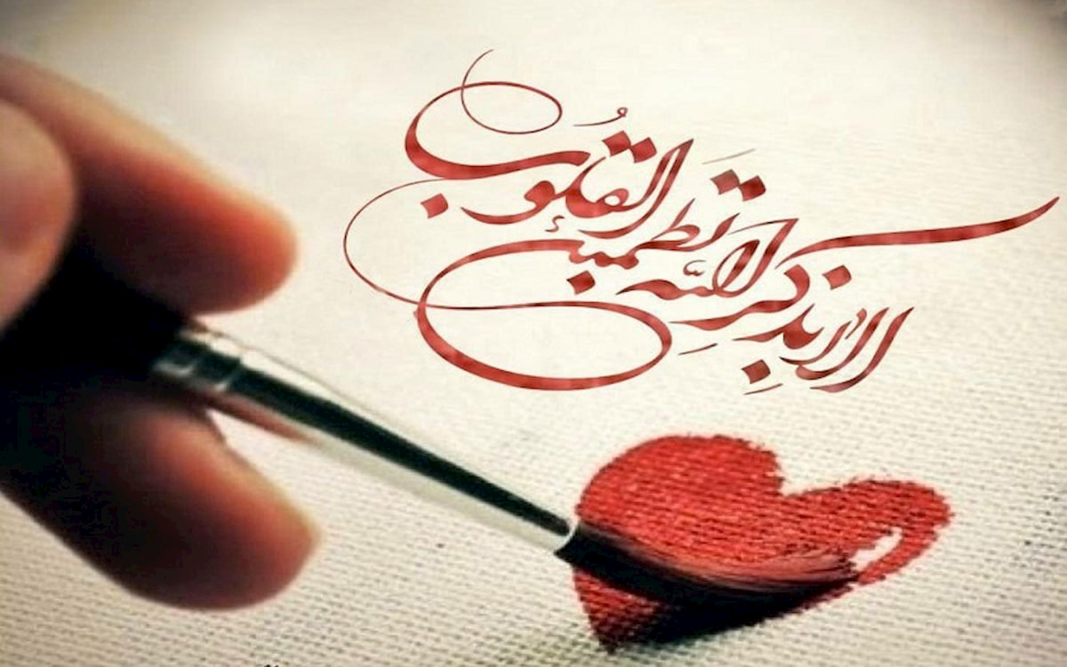 زندگی با عشق به خداوند زیباست