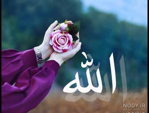 عشق خداوند و ظهور به عشق پدیده‌ها