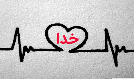 شناخت عاشقان خداوند