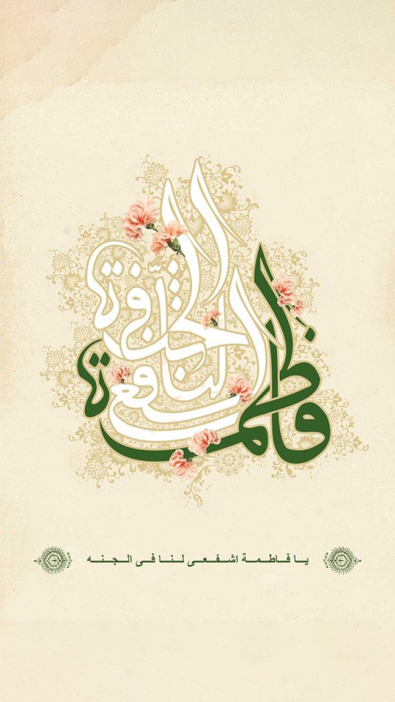 شبیه‌ترین زن به حضرت فاطمه زهراحضرت فاطمه معصومه (س)