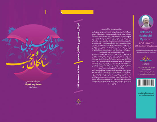 آزمون سنجش پذیری محبی و محبوبی