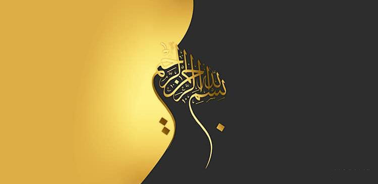 بسم الله نشان عشق