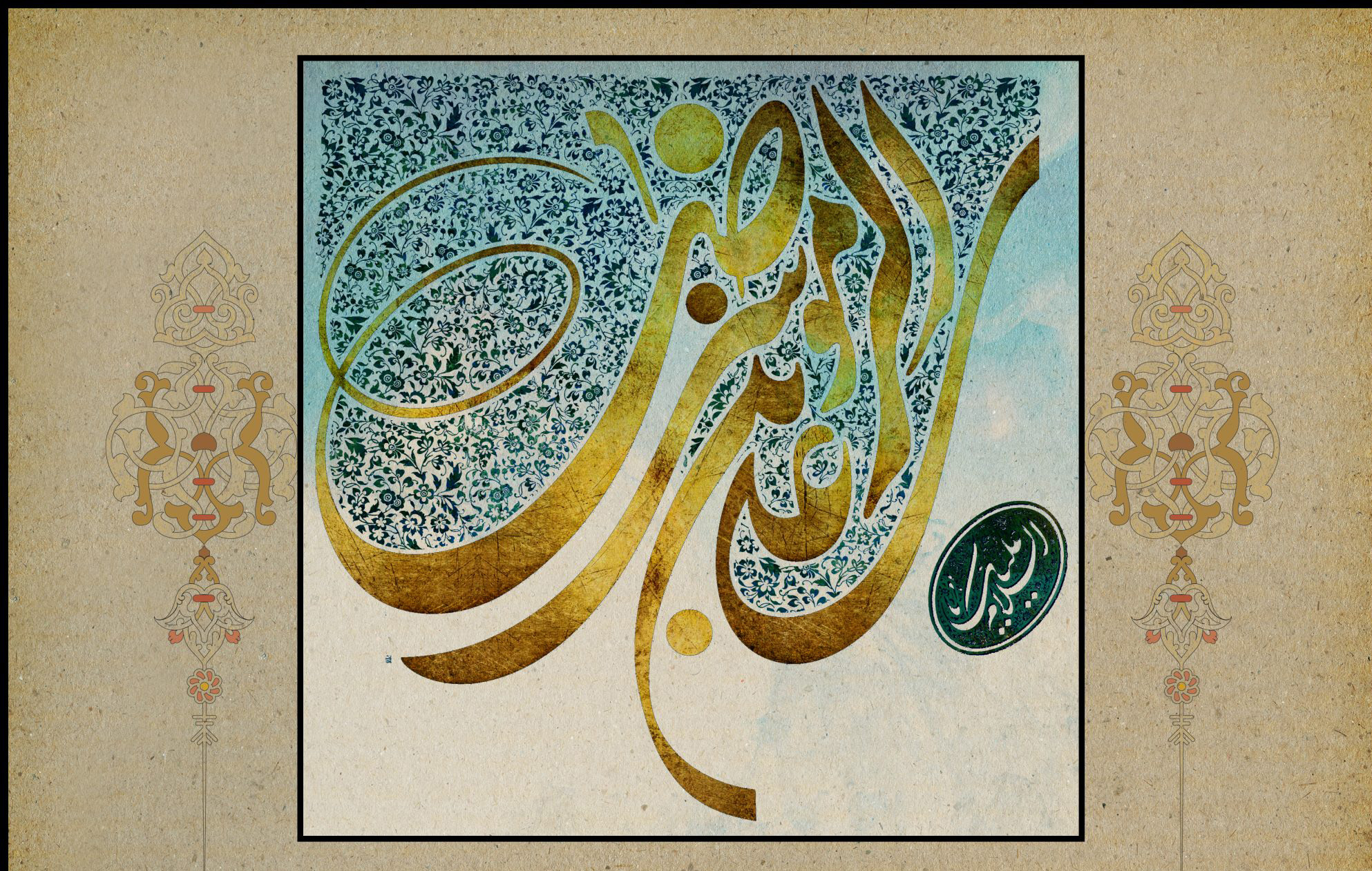 علم الهی در سیطره رضوی
