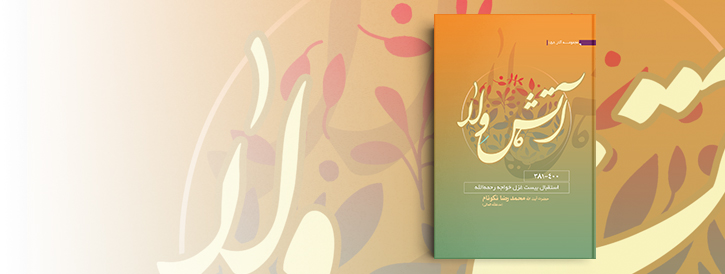 آتش ولا