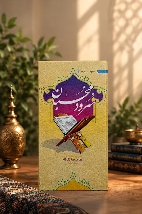 سرود محبان