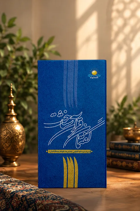 گفتمان قرآن‌شناخت