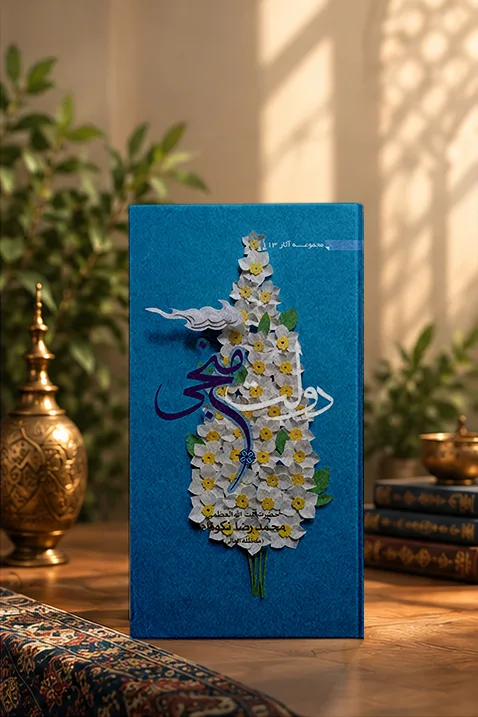 کتاب دولت منجی