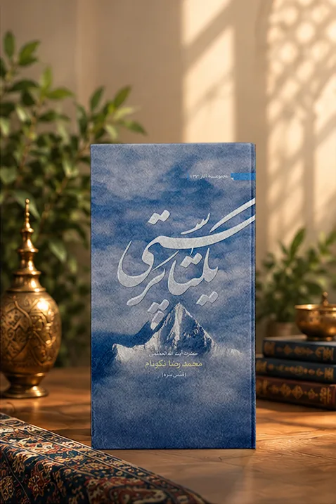 کتاب يكتاپرستى