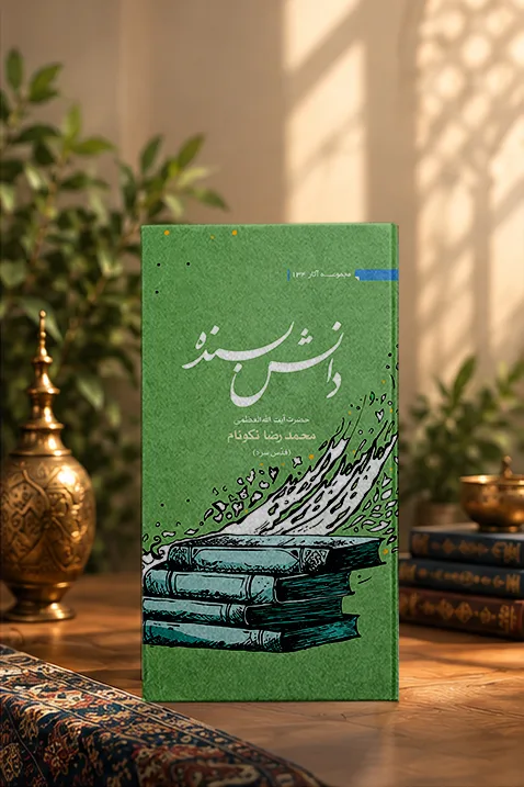 کتاب دانش بسنده