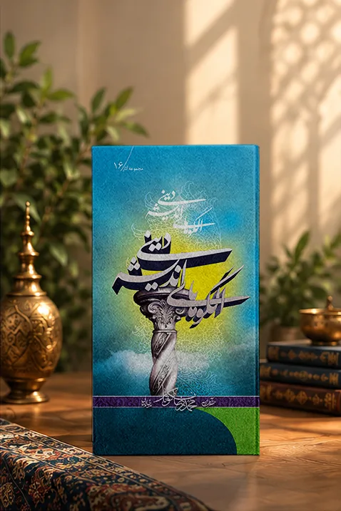 کتاب الگوهاى انديشه‏ى دينى