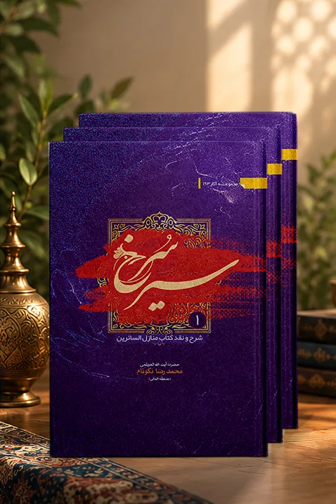 کتاب سیر سرخ