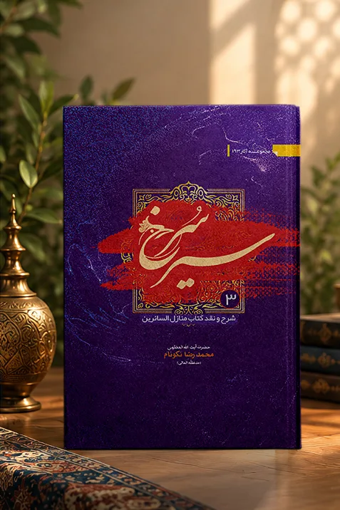 کتاب سیر سرخ جلد سوم