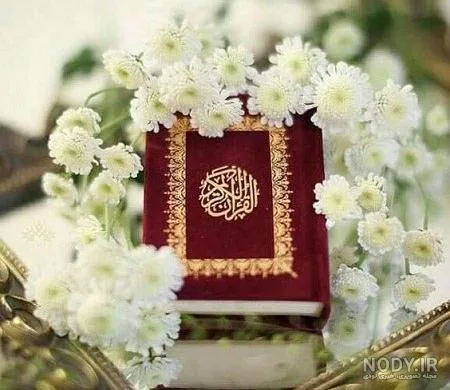 قرآن از زاویه‌ای نو