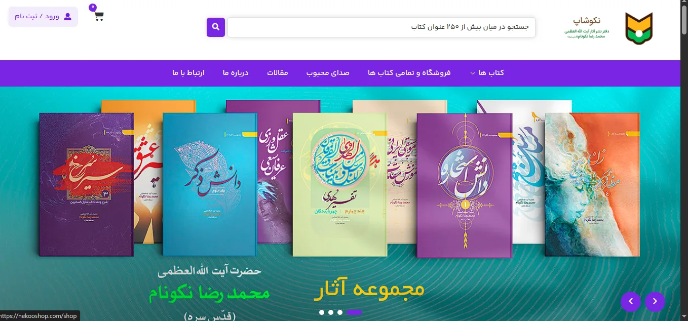 معرفی چند اثر از آیت الله نکونام